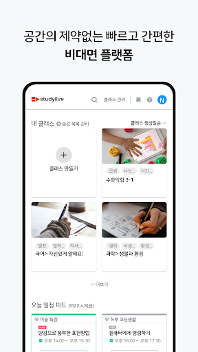 Android application 스터디라이브 screenshort