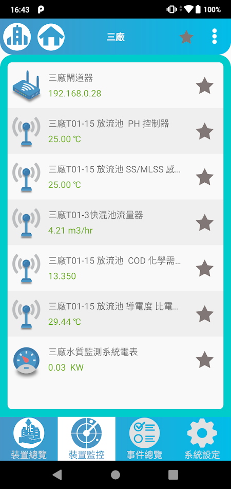 #5. P-InFactory (Android) 由: 思納捷科技股份有限公司