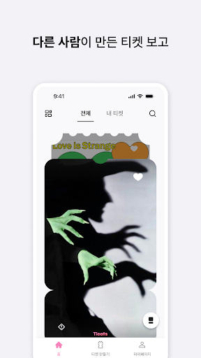 티캣츠(Ticats) Screen 3
