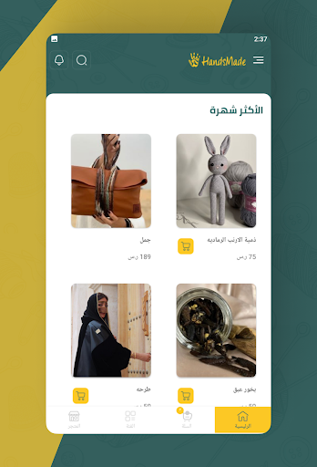 HandsMade | حرفة Screen 2