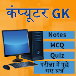 Cover Image of Herunterladen Computer GK - कम्प्यूटर ज्ञान  APK