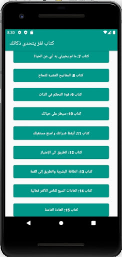 كتب تنمية بشرية و تطوير الذات Screen 2