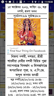 Bangla (Bengali) Calendar 2021 1.3 APK screenshots 2