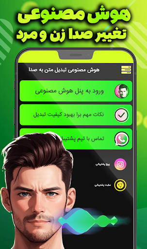 تبدیل متن به گفتار- تغییر صدا Screenshot