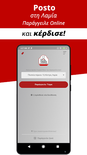 Android application Posto Γυρονοστιμιές screenshort