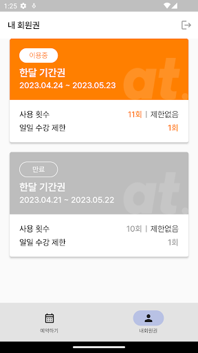 Android application 앳박스 screenshort