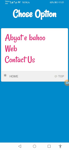 Android application Abyat screenshort
