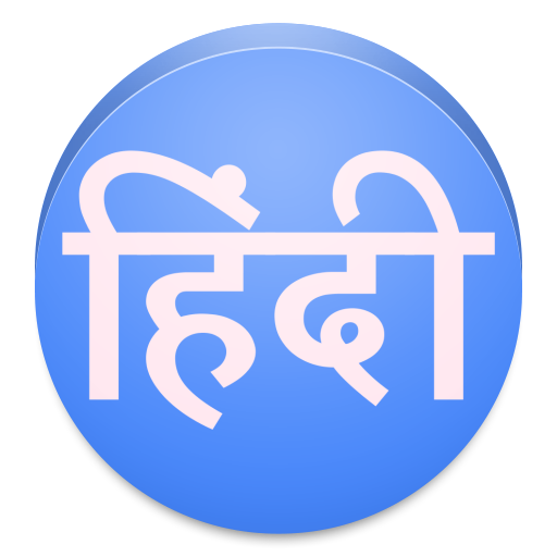 Read Hindi Text and Download H  Icon