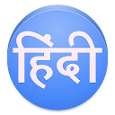 Read Hindi Text and Download Hindi Font 