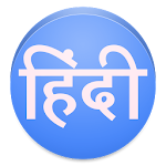 Read Hindi Text and Download Hindi Font Apk