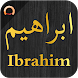 Surah Ibrahim - سورة ابراهيم - Androidアプリ