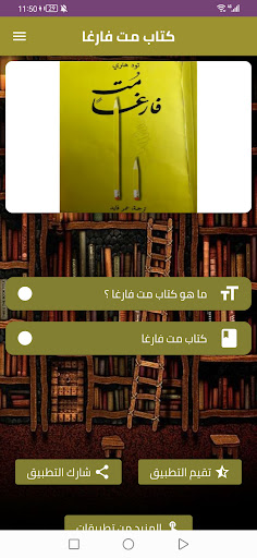 Android application كتاب مت فارغا pdf بدون نت screenshort