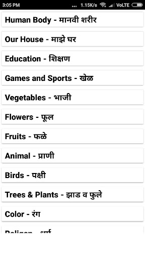 English To Marathi Word Book Screen 2
