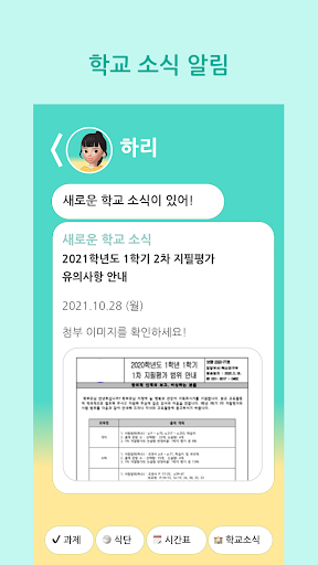 이알리미 Screen 2