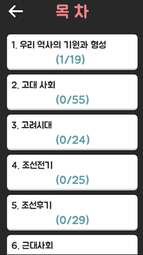 Android application 한국사 키워드 퍼즐 screenshort