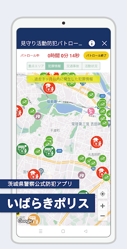 Android application いばらきポリス screenshort