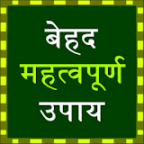 Mehtvapurna Upay - best remedy icon