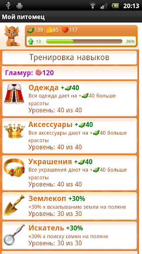 Мой кот - виртуальный питомец screenshot 5