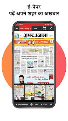 Hindi News ePaper by AmarUjalaのおすすめ画像4