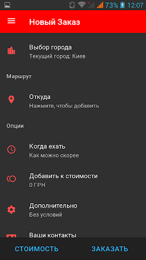 Такси 818 Киев, Полтава, Сумы Screen 2