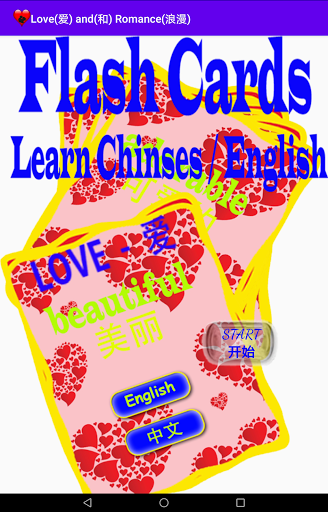 Android application Love(爱) and(和) Romance(浪漫) screenshort
