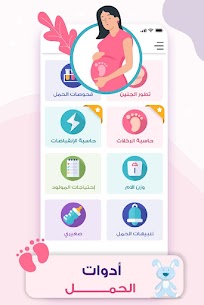 حاسبة الدورة الشهرية والحمل تطبيق الملكة مجانا للاندرويد APK 5