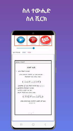አቂደቱል ሙስሊም Screen 3