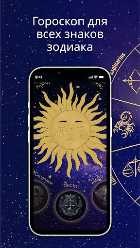 Android application Точный гороскоп на каждый день screenshort