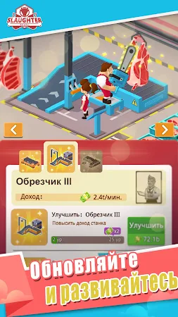 Game screenshot Idle Slaughter Inc hack