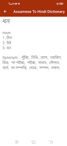 Assamese To Hindi Dictionary Screen 3