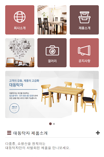 Android application 대동탁자 screenshort