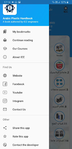 تصميم قوالب البلاستيك Screen 2