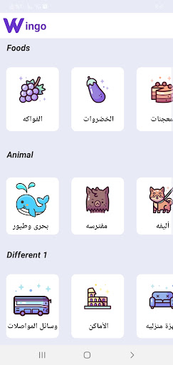 Wingo لتعلم الإنجليزية Screen 2