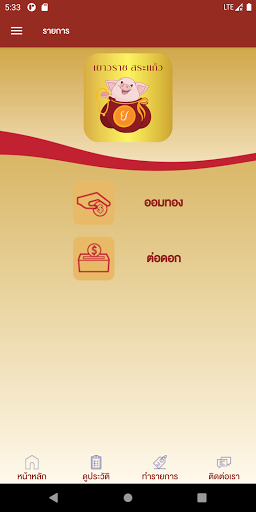 เยาวราชสระแก้ว Screen 2