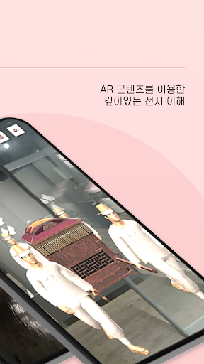 부평역사박물관AR Screen 2