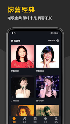 經典台語老歌 Screen 3