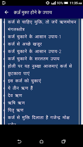 कर्ज से मुक्त होना सीखे - 100