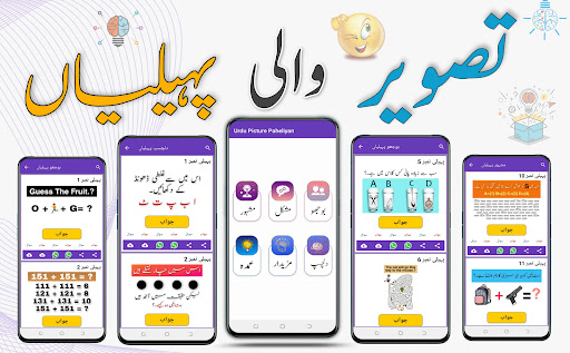 Android application Urdu Picture Paheliyan & GK screenshort