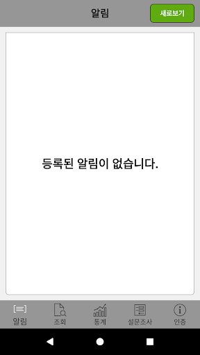 Android application 아이티메인 학부모 출결 V2 screenshort