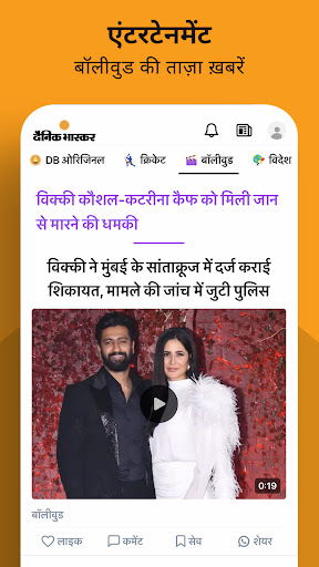 تطبيق Hindi News by Dainik Bhaskar برو5