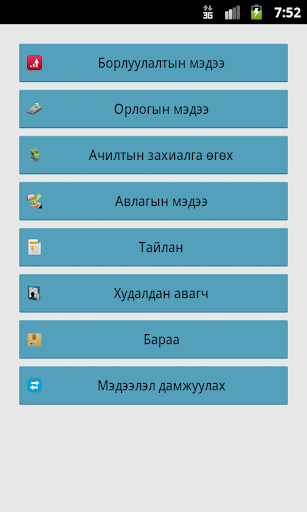 DManager Screen 2