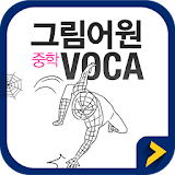 그림어원 중학 VOCA + 잠금화면 퀴즈 icon