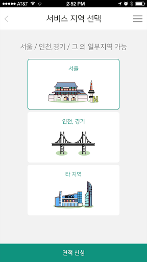 헌옷삼촌 Screen 2