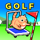 どうぶつのゴルフ：猫が台車ですべるゴルフゲーム！ - Androidアプリ