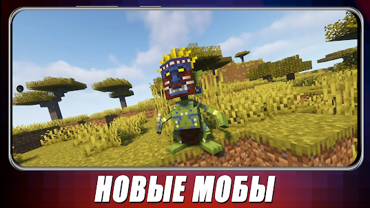 Mowzies Mobs Мод Minecraft PE