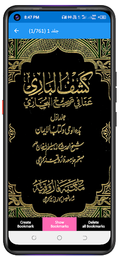 کشف الباری اردو شرح بخاری Screen 2