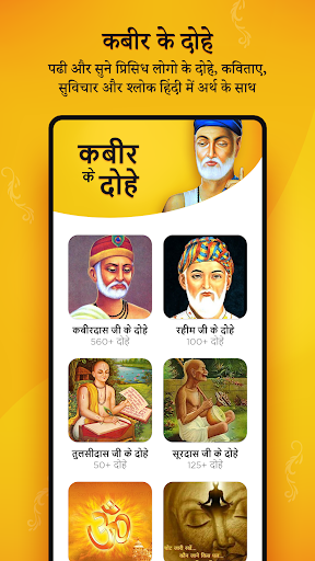 Android application Kabir ke Dohe screenshort