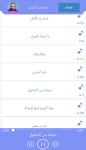 أغاني فضل شاكر بدون نت Screen 2