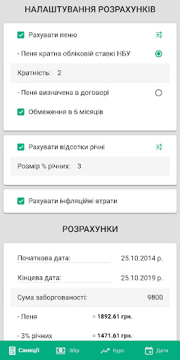 Legal calculator (Ukraine) Screen 2