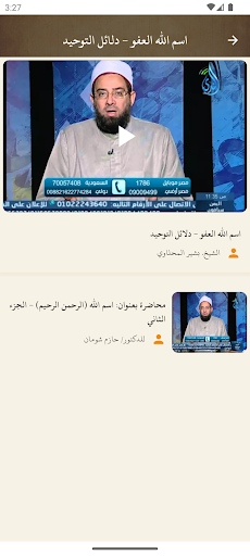 أسماء الله الحسنى screenshot 4